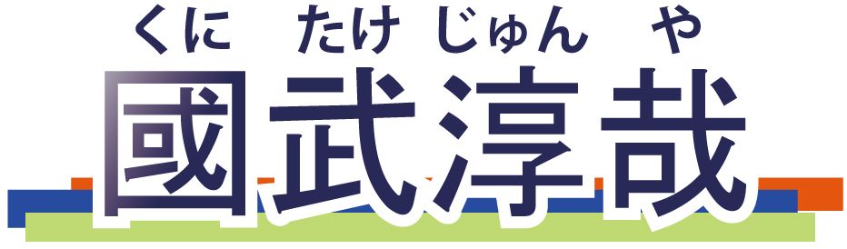 ���J�� �鉹